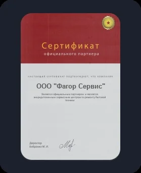 Лицензия Fagor